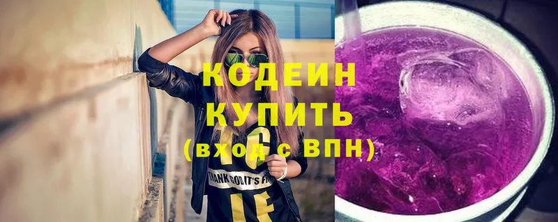 где купить   Армянск  мега онион  Codein Purple Drank 